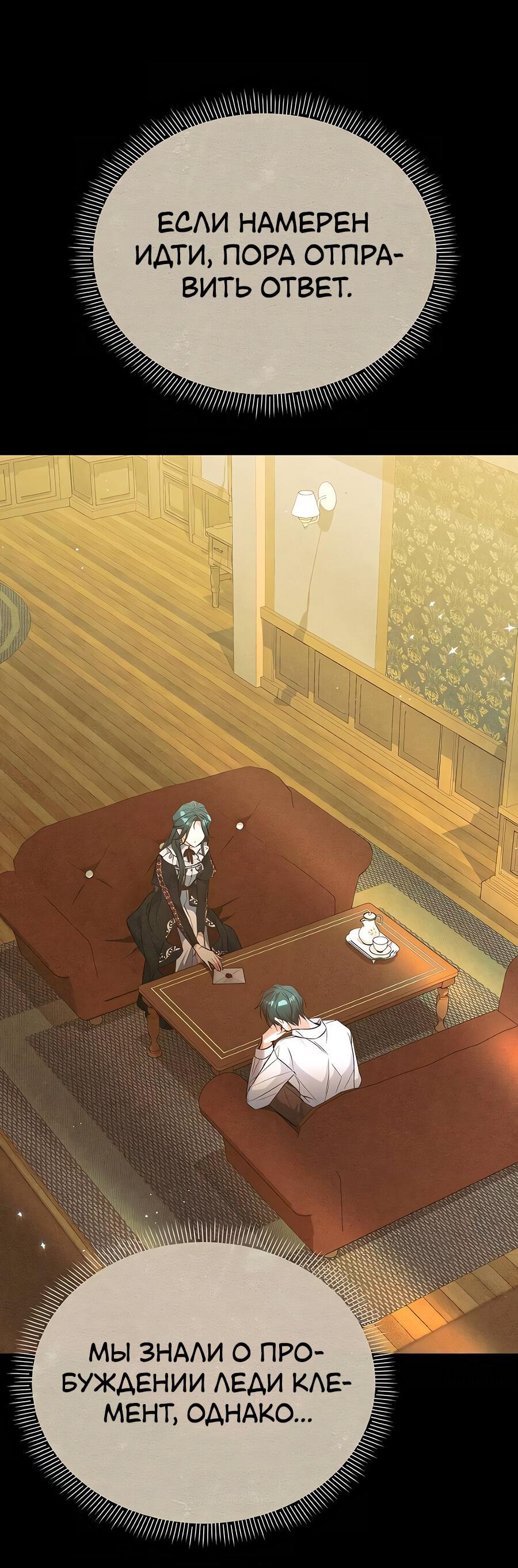 Манга Здесь слишком много мужских второстепенных персонажей! - Глава 27 Страница 90