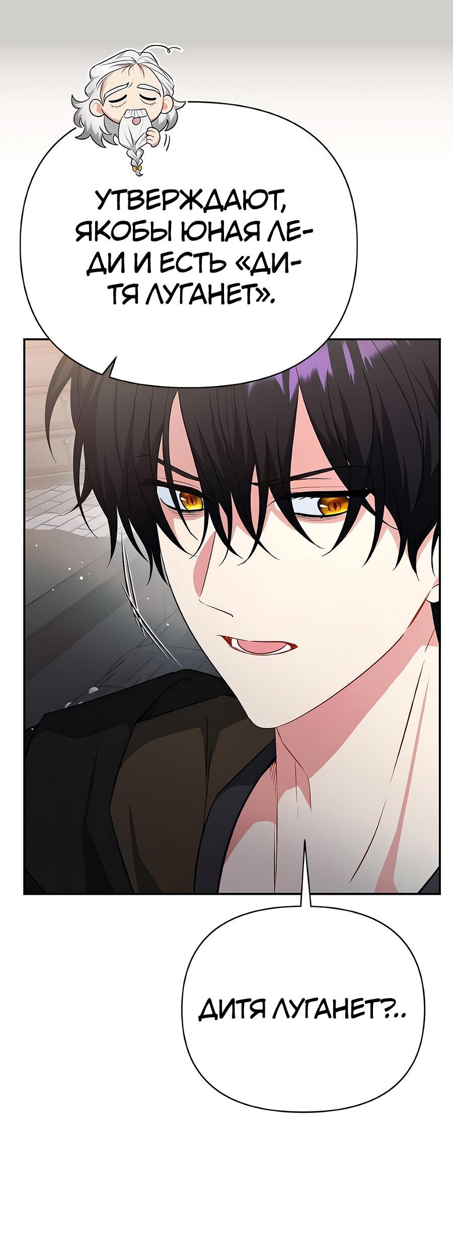 Манга Здесь слишком много мужских второстепенных персонажей! - Глава 27 Страница 75