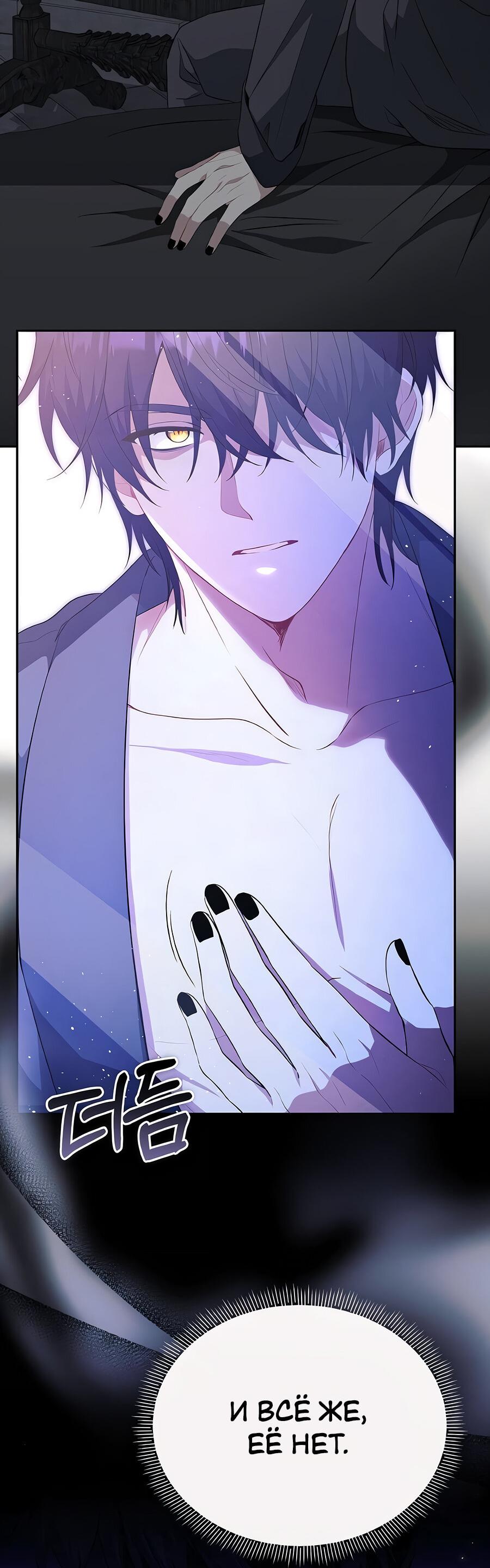 Манга Здесь слишком много мужских второстепенных персонажей! - Глава 27 Страница 38