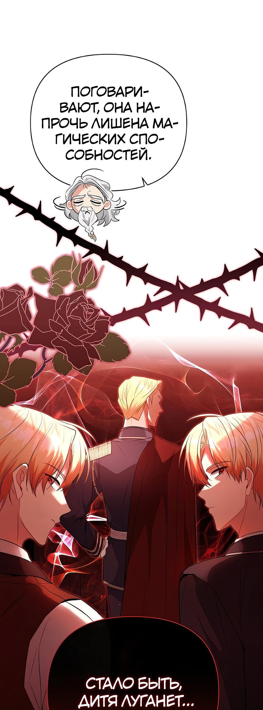 Манга Здесь слишком много мужских второстепенных персонажей! - Глава 27 Страница 77