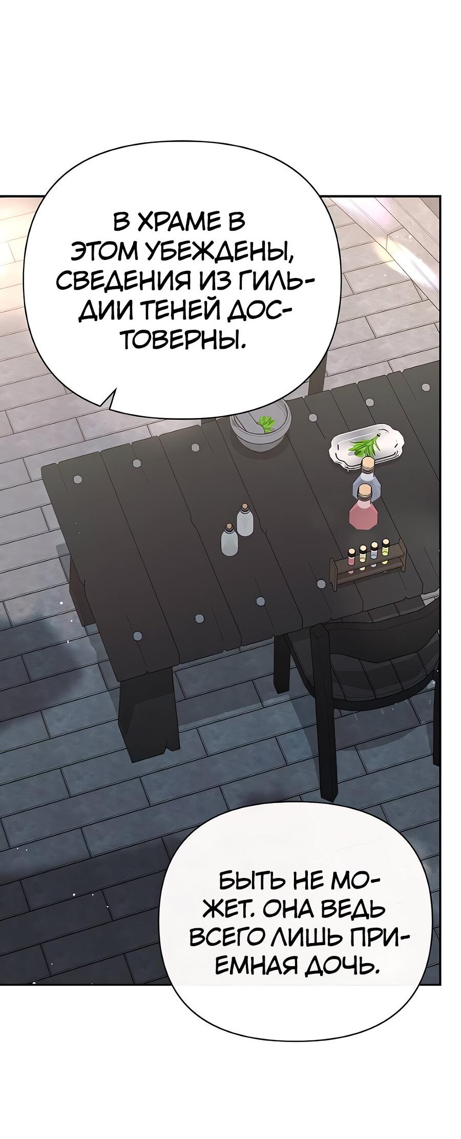 Манга Здесь слишком много мужских второстепенных персонажей! - Глава 27 Страница 76