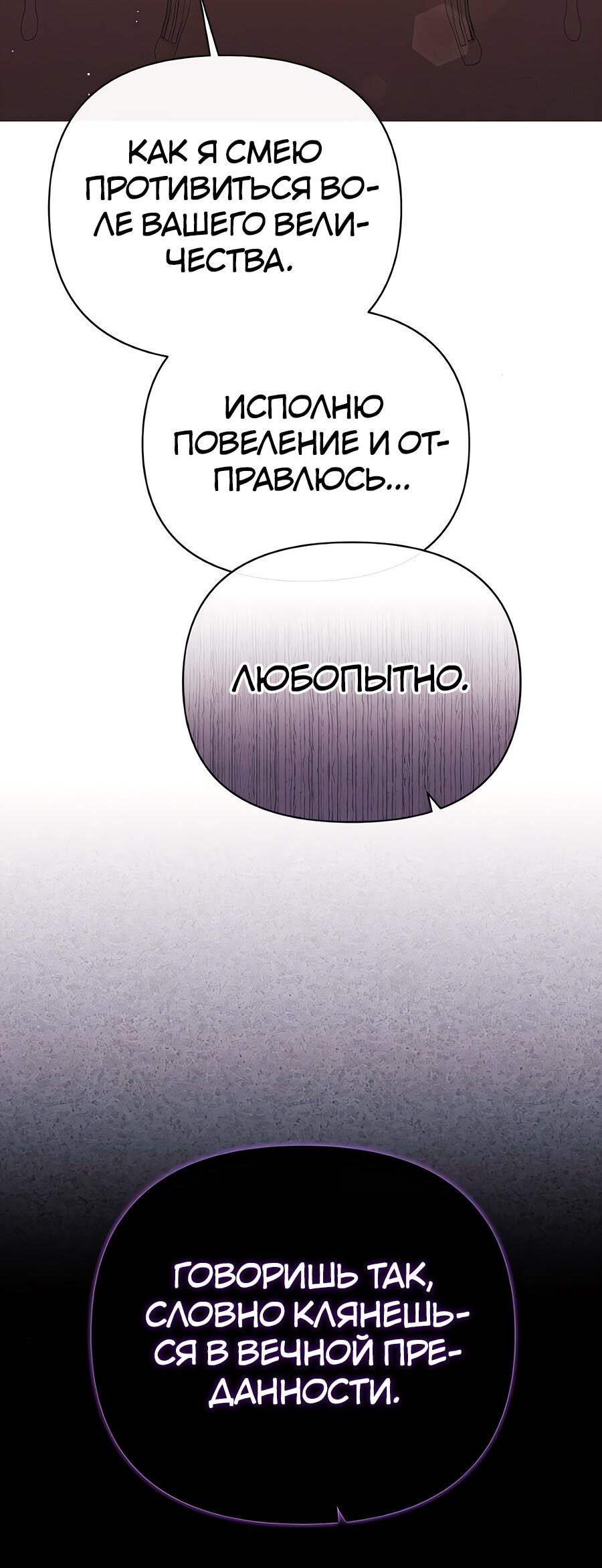 Манга Здесь слишком много мужских второстепенных персонажей! - Глава 27 Страница 14