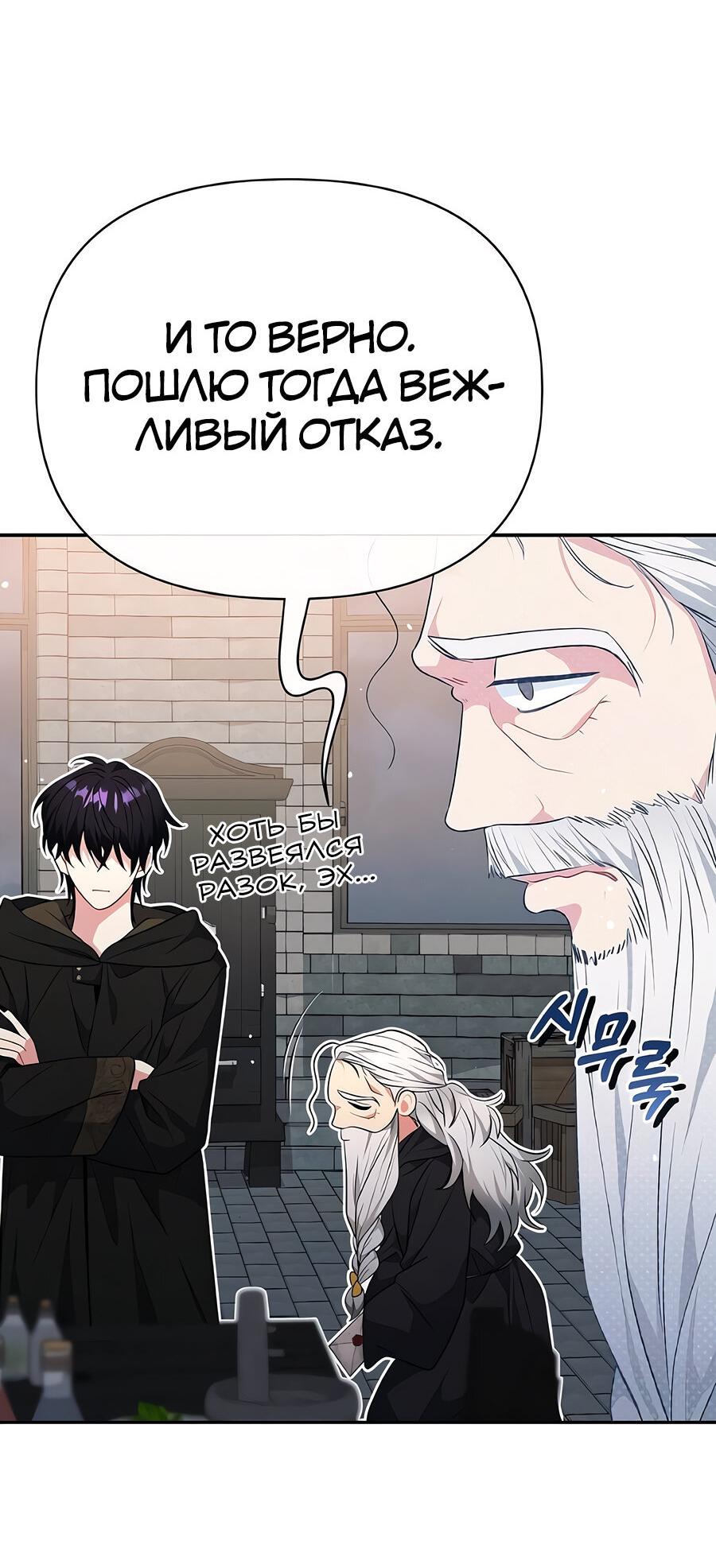 Манга Здесь слишком много мужских второстепенных персонажей! - Глава 27 Страница 67