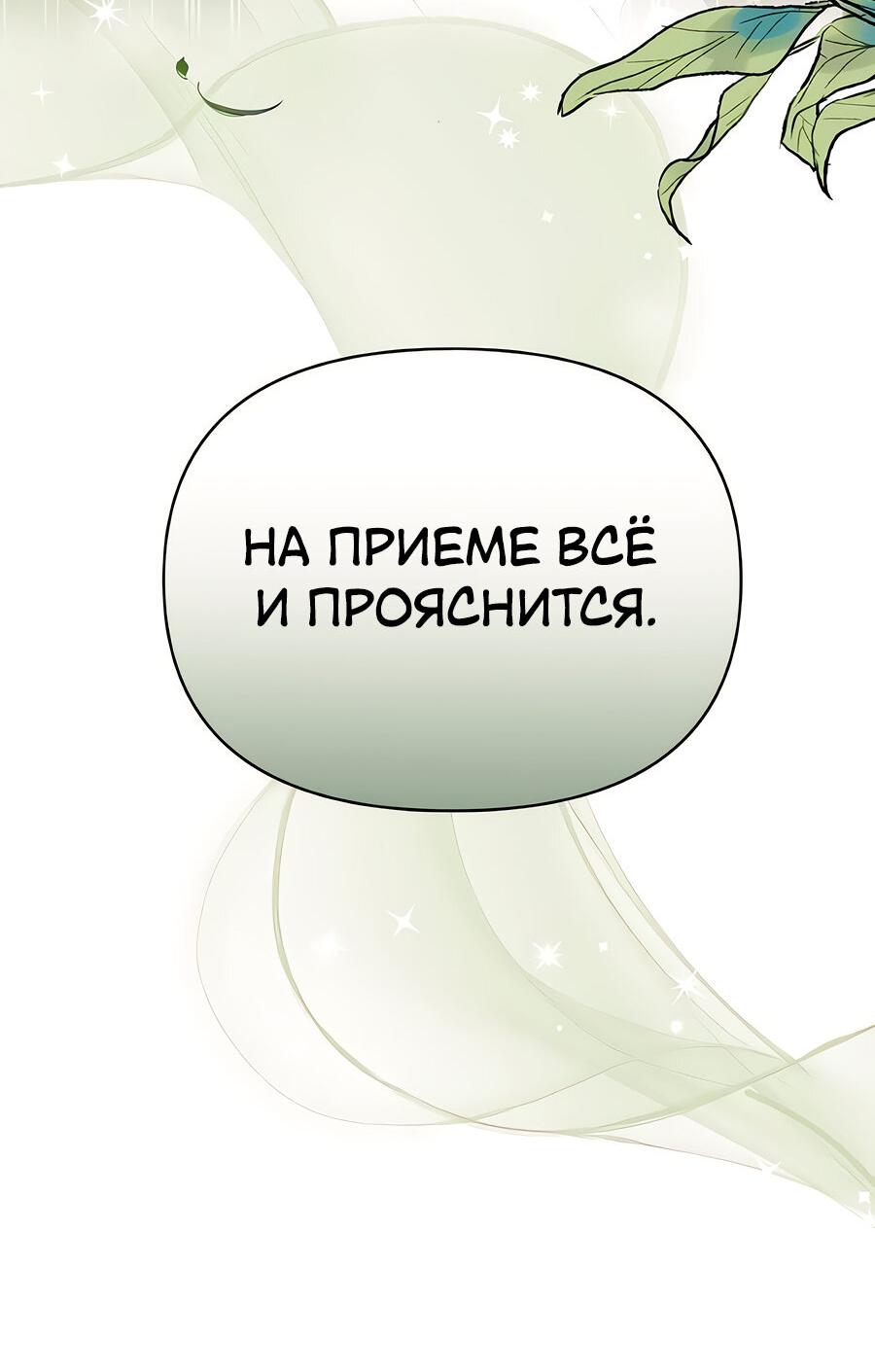 Манга Здесь слишком много мужских второстепенных персонажей! - Глава 27 Страница 114