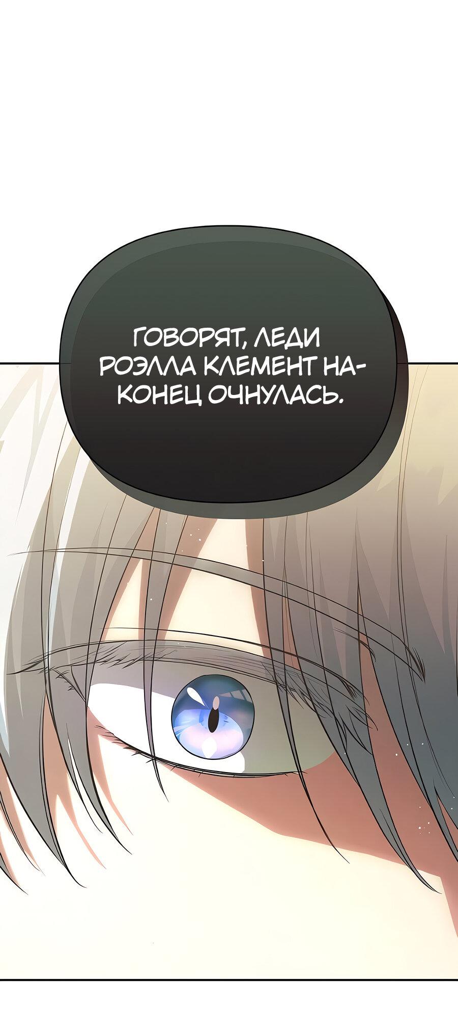 Манга Здесь слишком много мужских второстепенных персонажей! - Глава 27 Страница 2