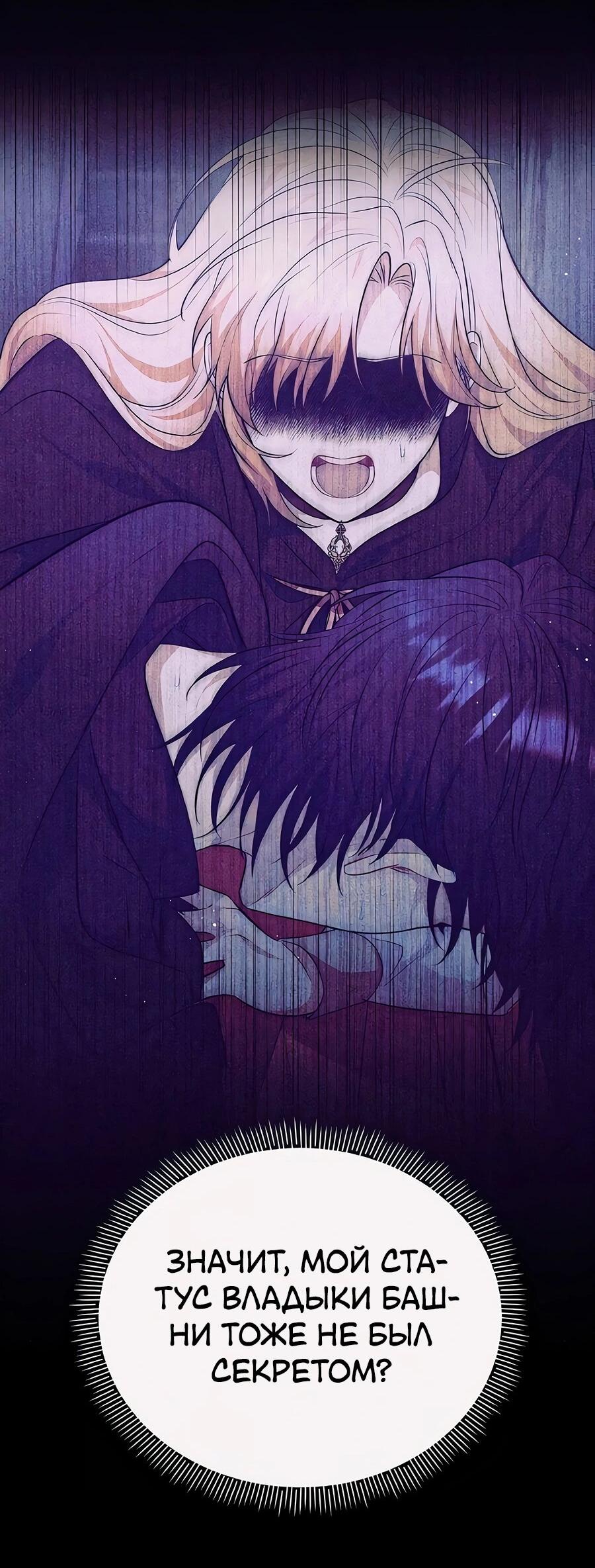 Манга Здесь слишком много мужских второстепенных персонажей! - Глава 27 Страница 54