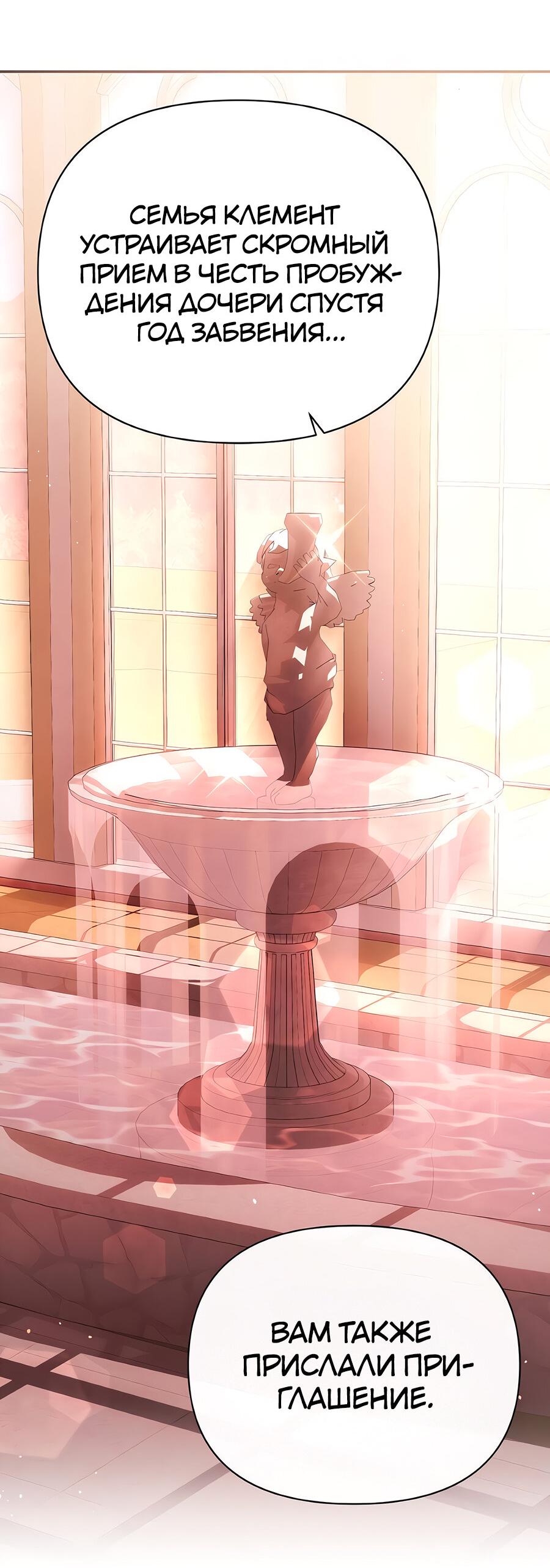 Манга Здесь слишком много мужских второстепенных персонажей! - Глава 27 Страница 8