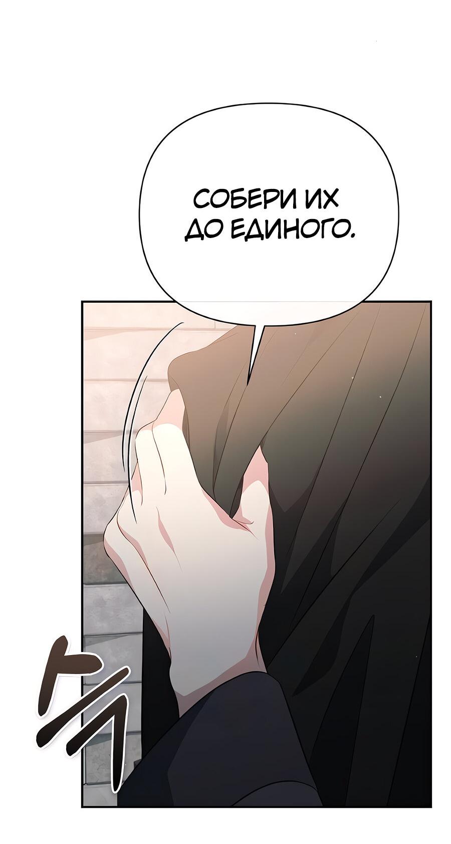Манга Здесь слишком много мужских второстепенных персонажей! - Глава 27 Страница 43