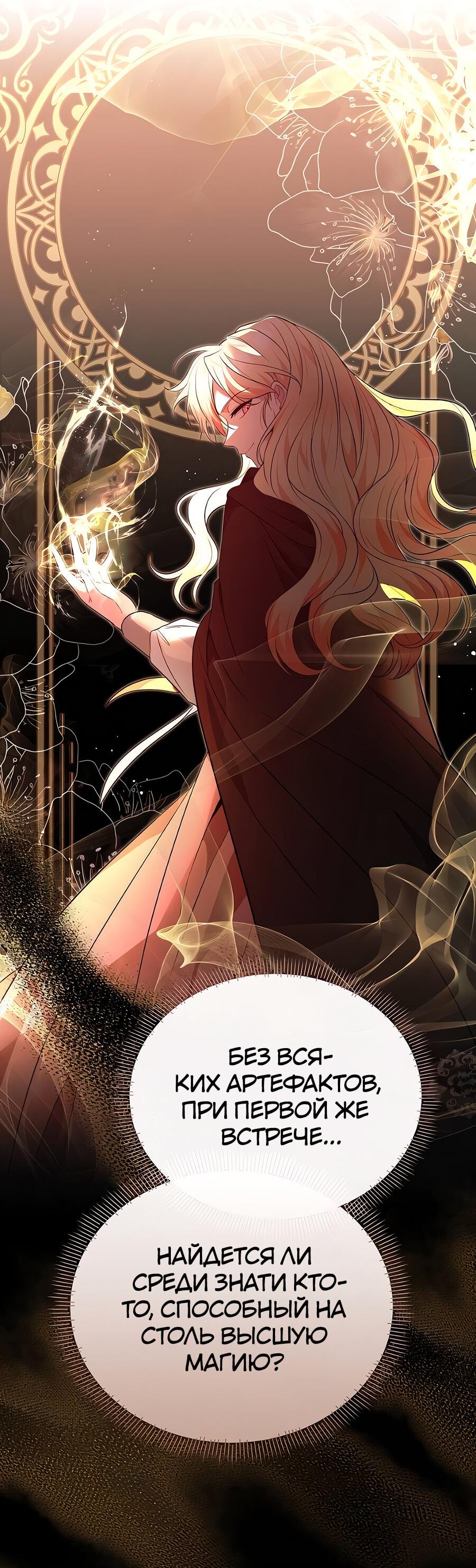 Манга Здесь слишком много мужских второстепенных персонажей! - Глава 27 Страница 58