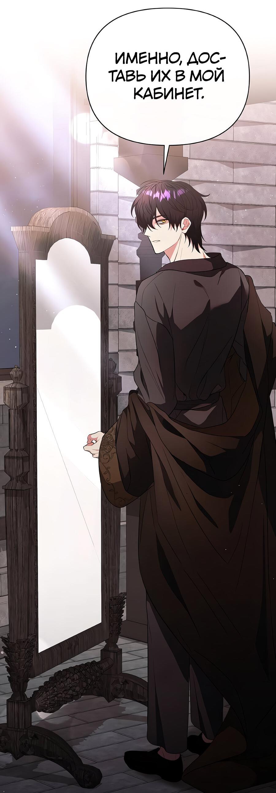 Манга Здесь слишком много мужских второстепенных персонажей! - Глава 27 Страница 45