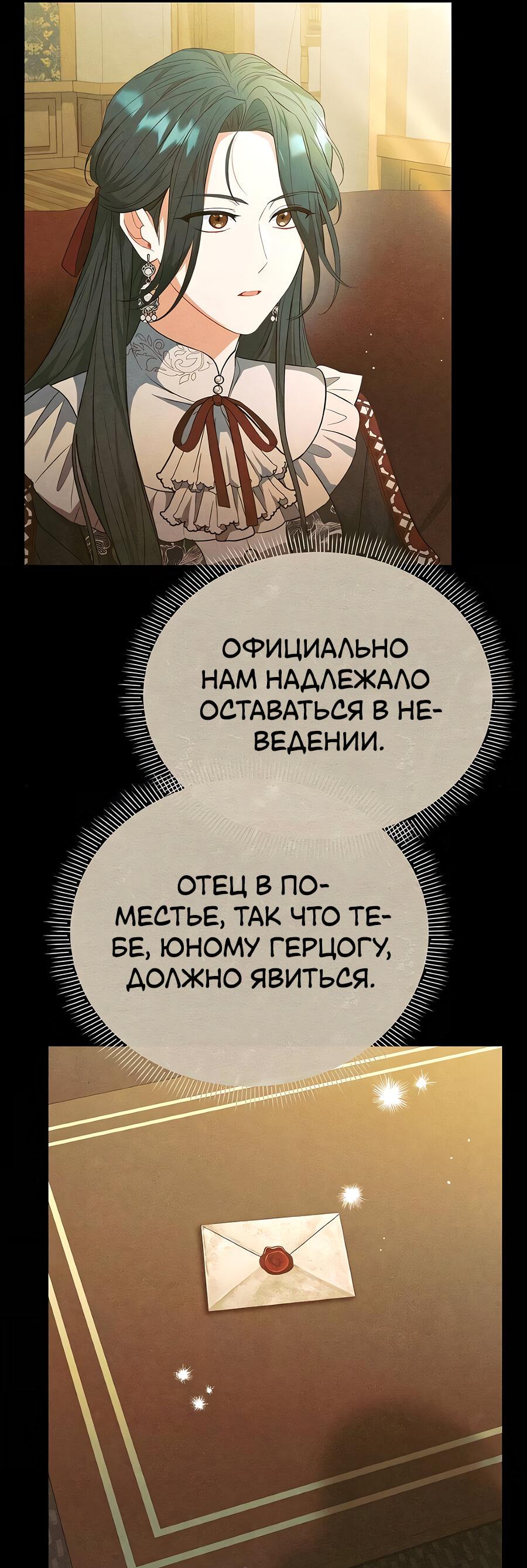 Манга Здесь слишком много мужских второстепенных персонажей! - Глава 27 Страница 91