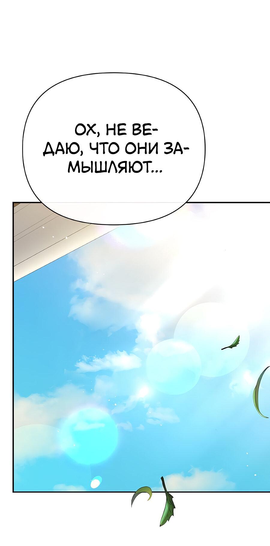 Манга Здесь слишком много мужских второстепенных персонажей! - Глава 27 Страница 111