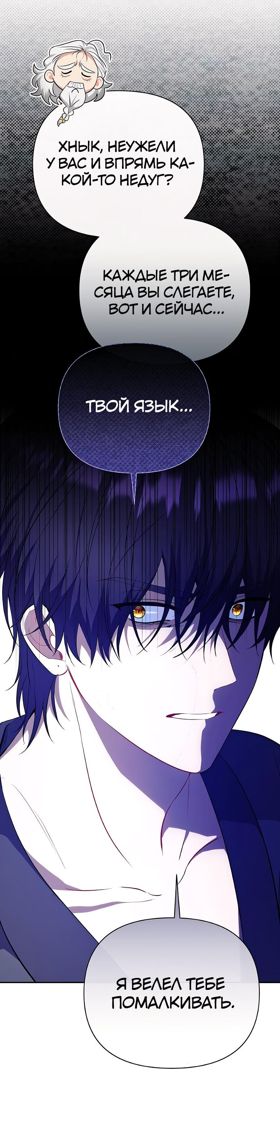 Манга Здесь слишком много мужских второстепенных персонажей! - Глава 27 Страница 36