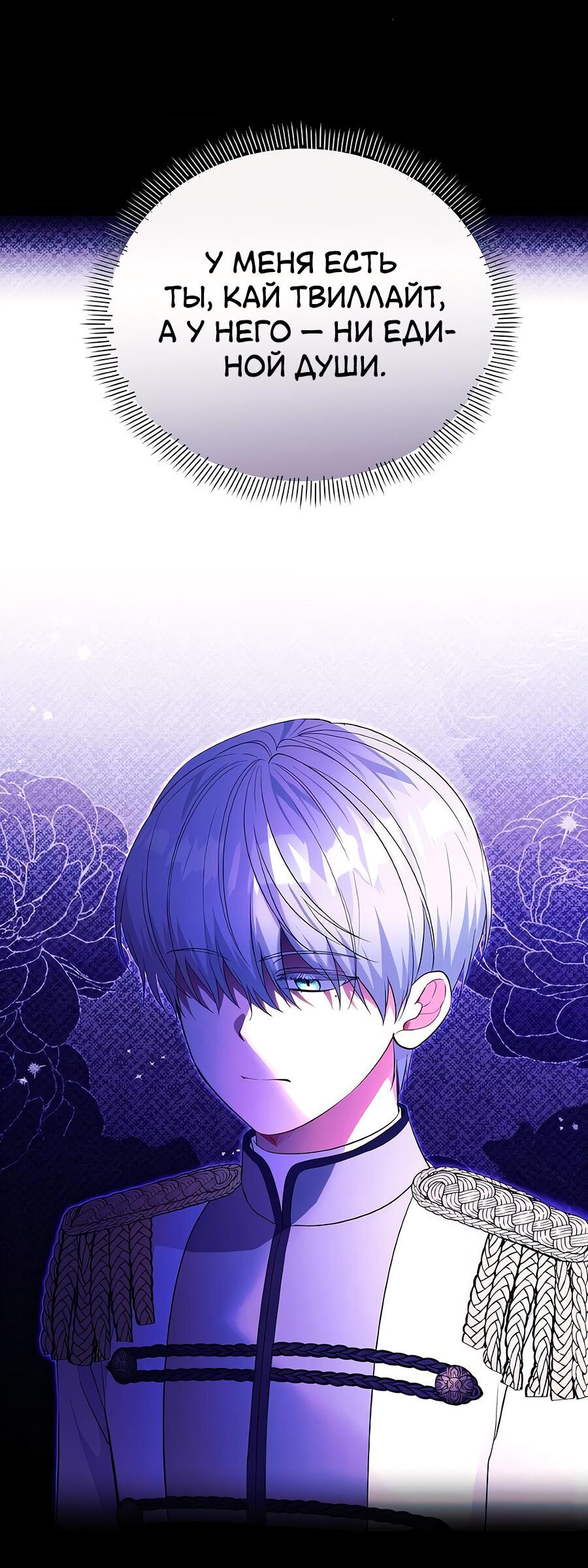 Манга Здесь слишком много мужских второстепенных персонажей! - Глава 27 Страница 107