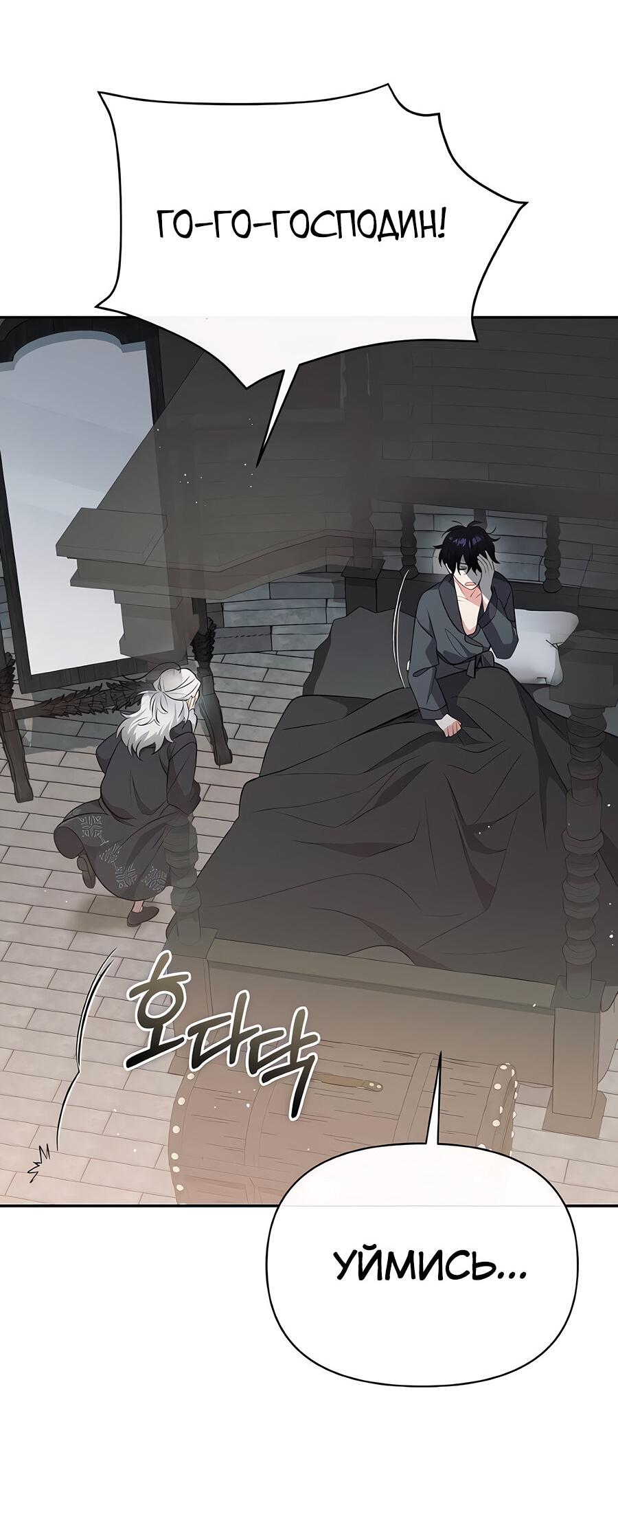 Манга Здесь слишком много мужских второстепенных персонажей! - Глава 27 Страница 34