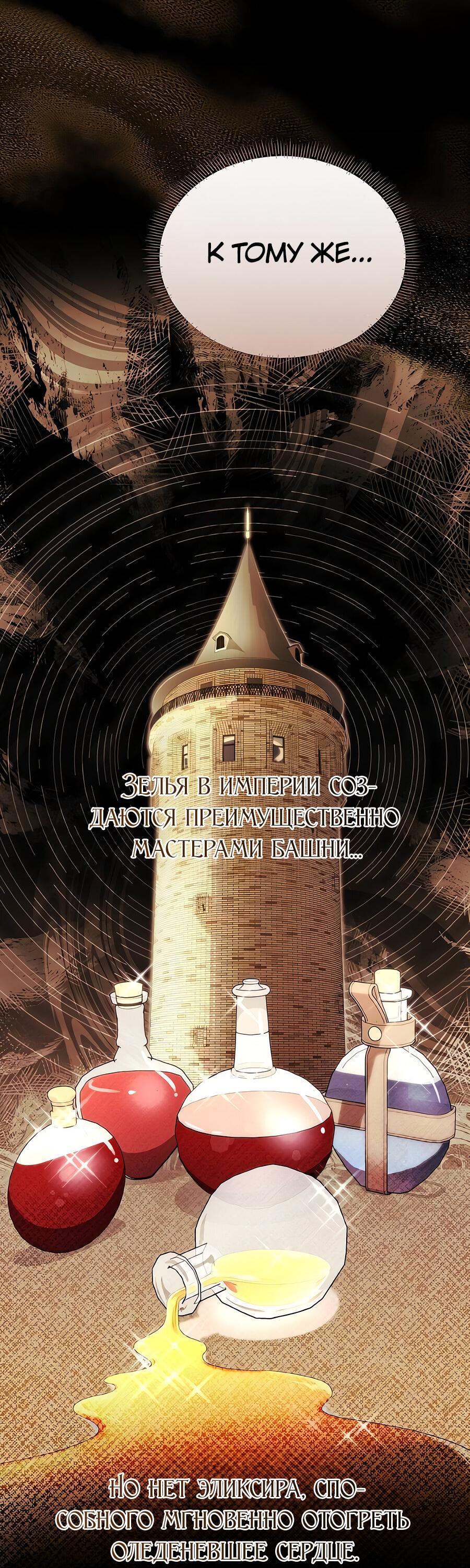 Манга Здесь слишком много мужских второстепенных персонажей! - Глава 27 Страница 59