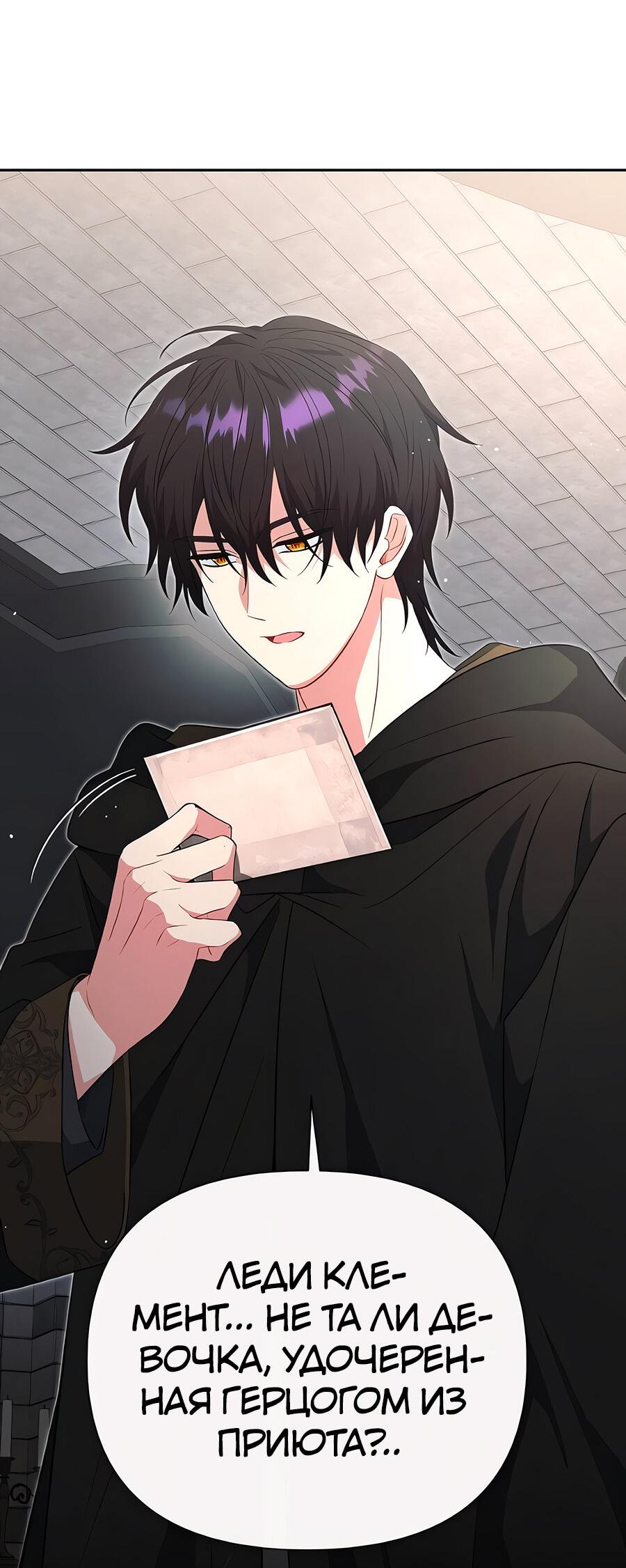 Манга Здесь слишком много мужских второстепенных персонажей! - Глава 27 Страница 73