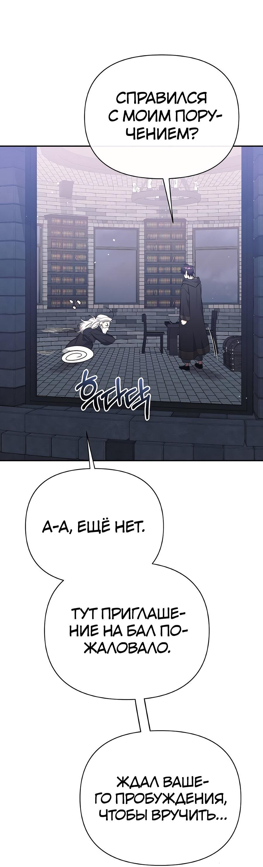 Манга Здесь слишком много мужских второстепенных персонажей! - Глава 27 Страница 64