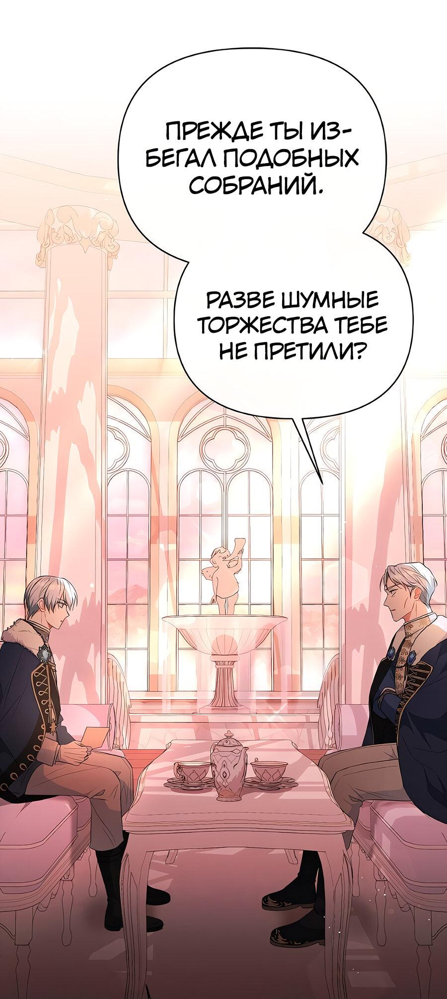 Манга Здесь слишком много мужских второстепенных персонажей! - Глава 27 Страница 13