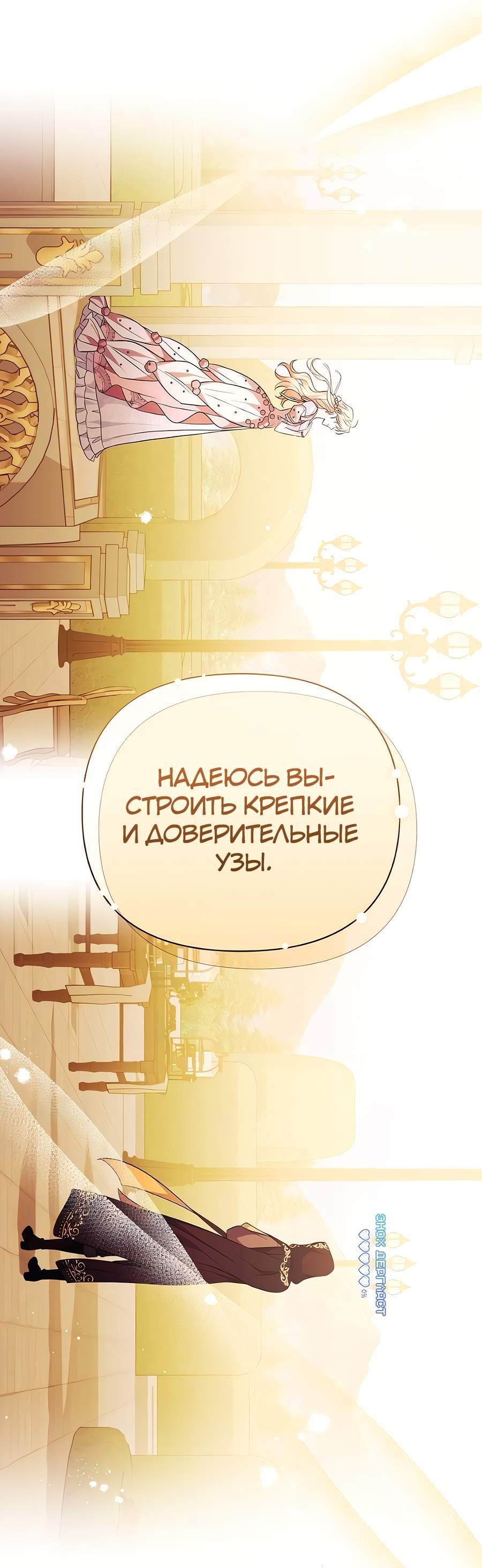 Манга Здесь слишком много мужских второстепенных персонажей! - Глава 29 Страница 55