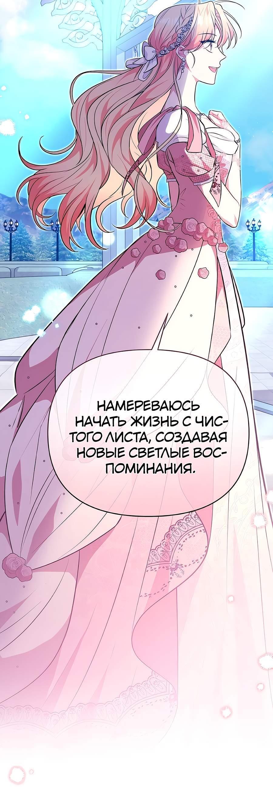 Манга Здесь слишком много мужских второстепенных персонажей! - Глава 29 Страница 50