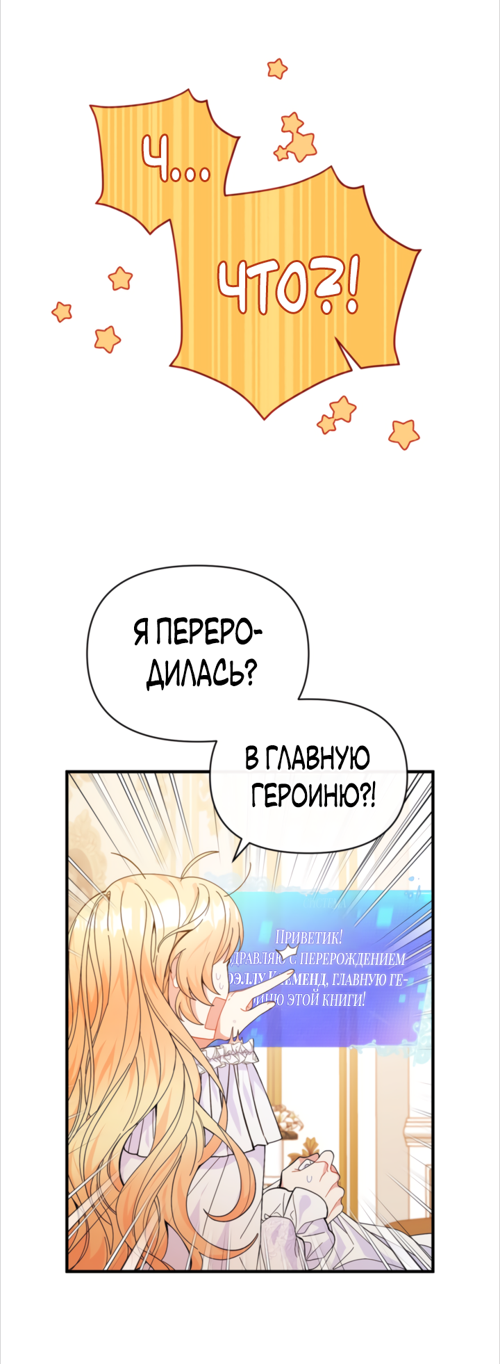Манга Здесь слишком много мужских второстепенных персонажей! - Глава 1 Страница 12