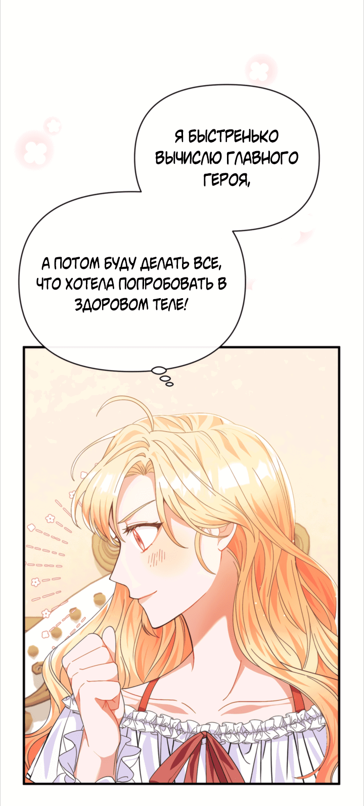 Манга Здесь слишком много мужских второстепенных персонажей! - Глава 1 Страница 17