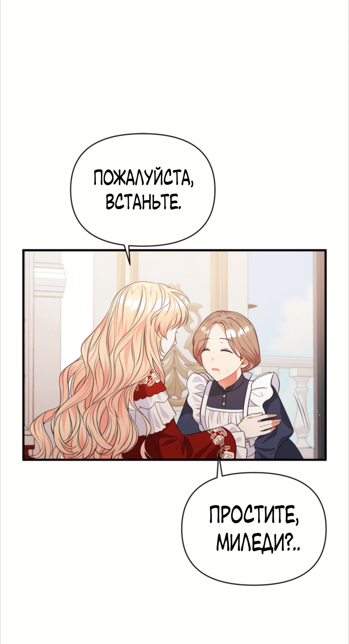 Манга Здесь слишком много мужских второстепенных персонажей! - Глава 3 Страница 7