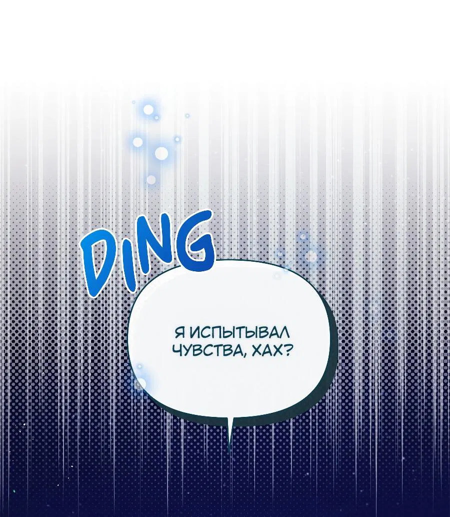 Манга Здесь слишком много мужских второстепенных персонажей! - Глава 9 Страница 80