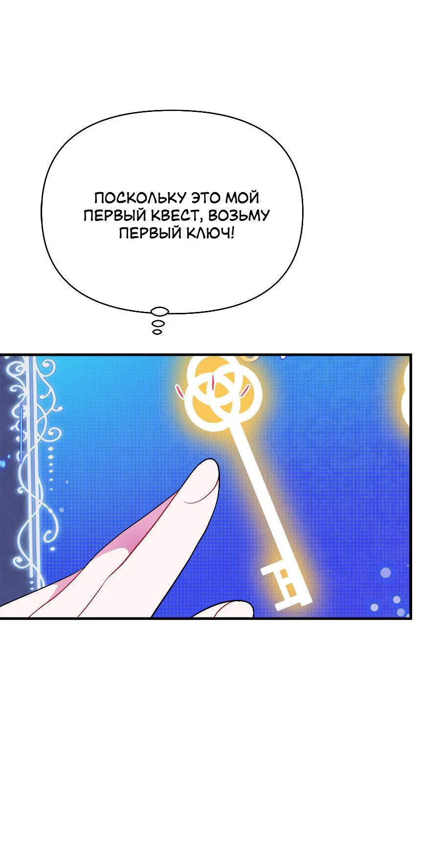 Манга Здесь слишком много мужских второстепенных персонажей! - Глава 8 Страница 45