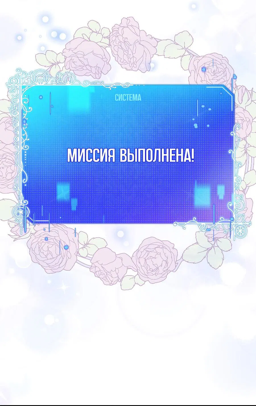 Манга Здесь слишком много мужских второстепенных персонажей! - Глава 8 Страница 37