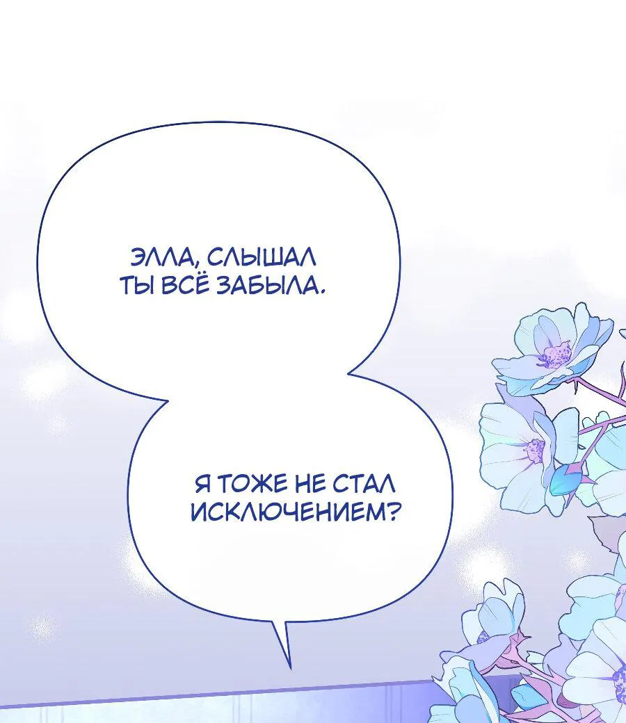 Манга Здесь слишком много мужских второстепенных персонажей! - Глава 8 Страница 57