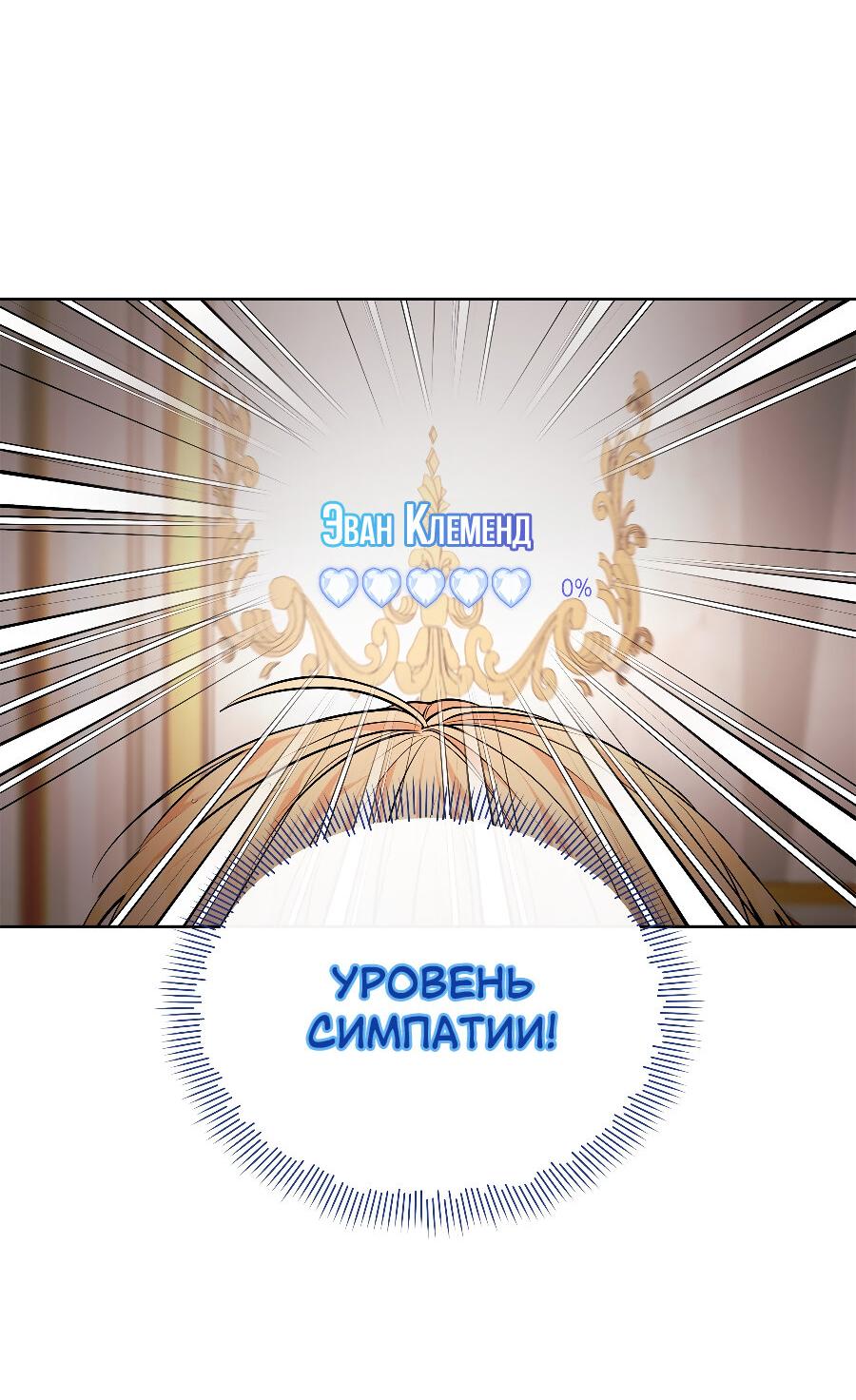 Манга Здесь слишком много мужских второстепенных персонажей! - Глава 4 Страница 26