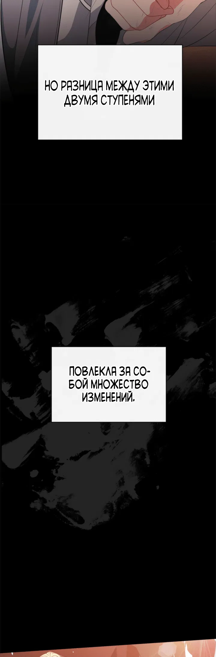 Манга Здесь слишком много мужских второстепенных персонажей! - Глава 11 Страница 21