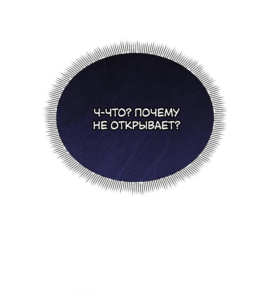 Манга Здесь слишком много мужских второстепенных персонажей! - Глава 13 Страница 8