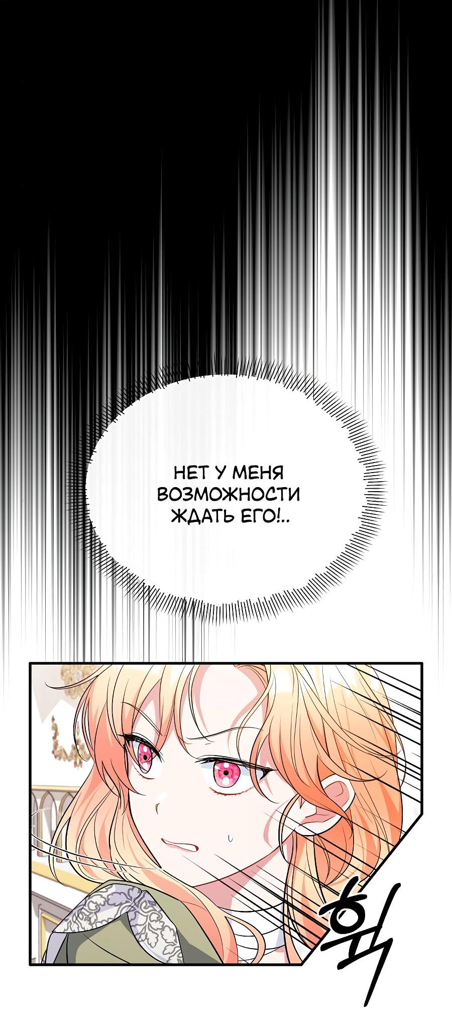 Манга Здесь слишком много мужских второстепенных персонажей! - Глава 13 Страница 16