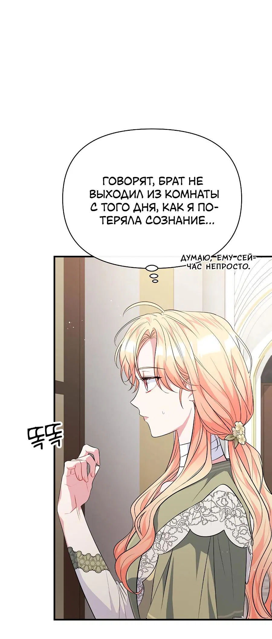 Манга Здесь слишком много мужских второстепенных персонажей! - Глава 13 Страница 3