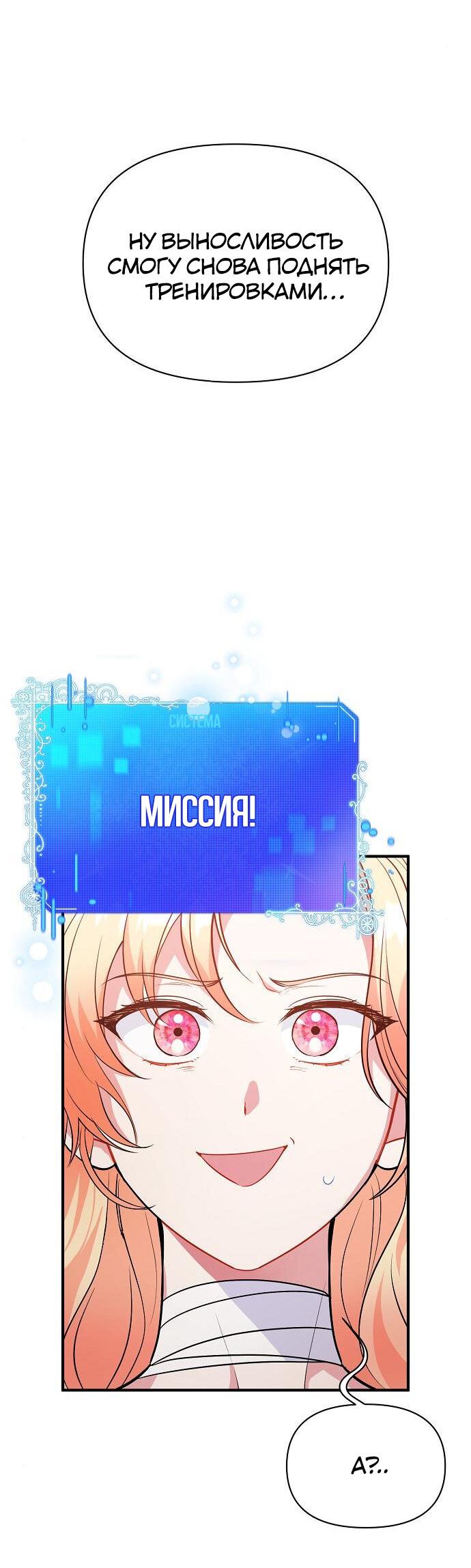 Манга Здесь слишком много мужских второстепенных персонажей! - Глава 12 Страница 60