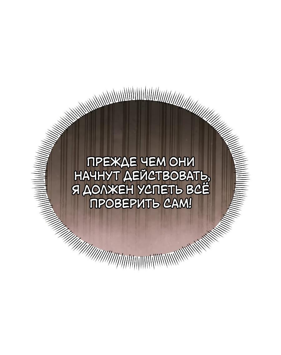 Манга Здесь слишком много мужских второстепенных персонажей! - Глава 18 Страница 28