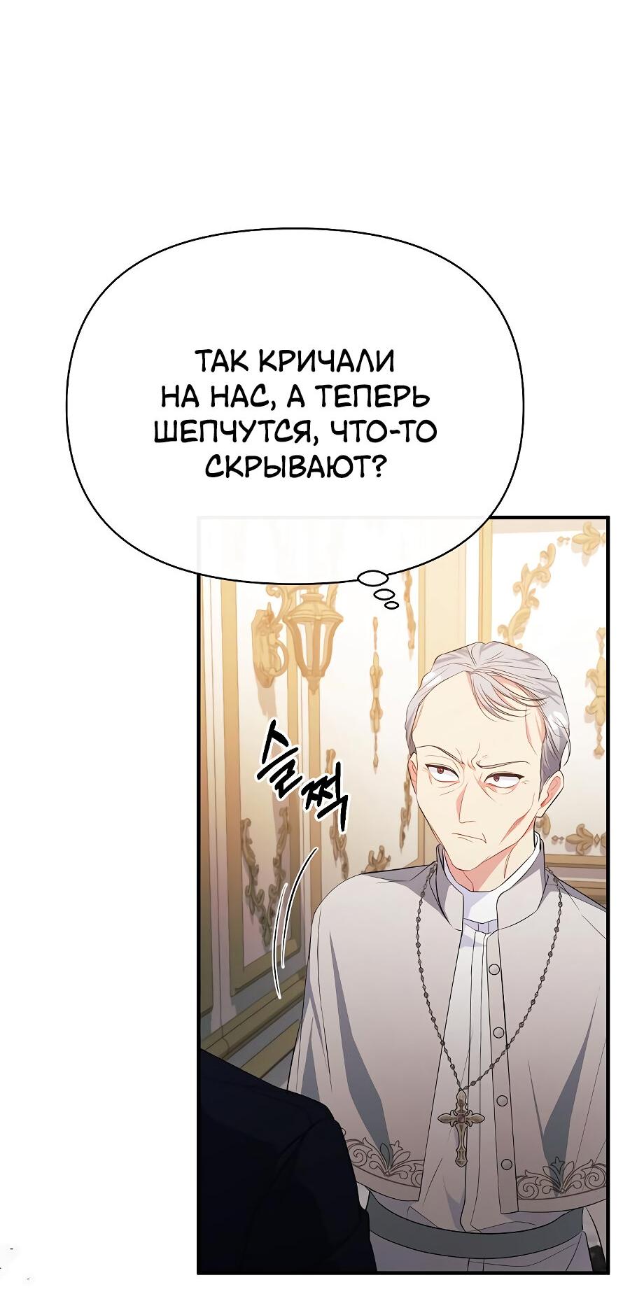 Манга Здесь слишком много мужских второстепенных персонажей! - Глава 18 Страница 22
