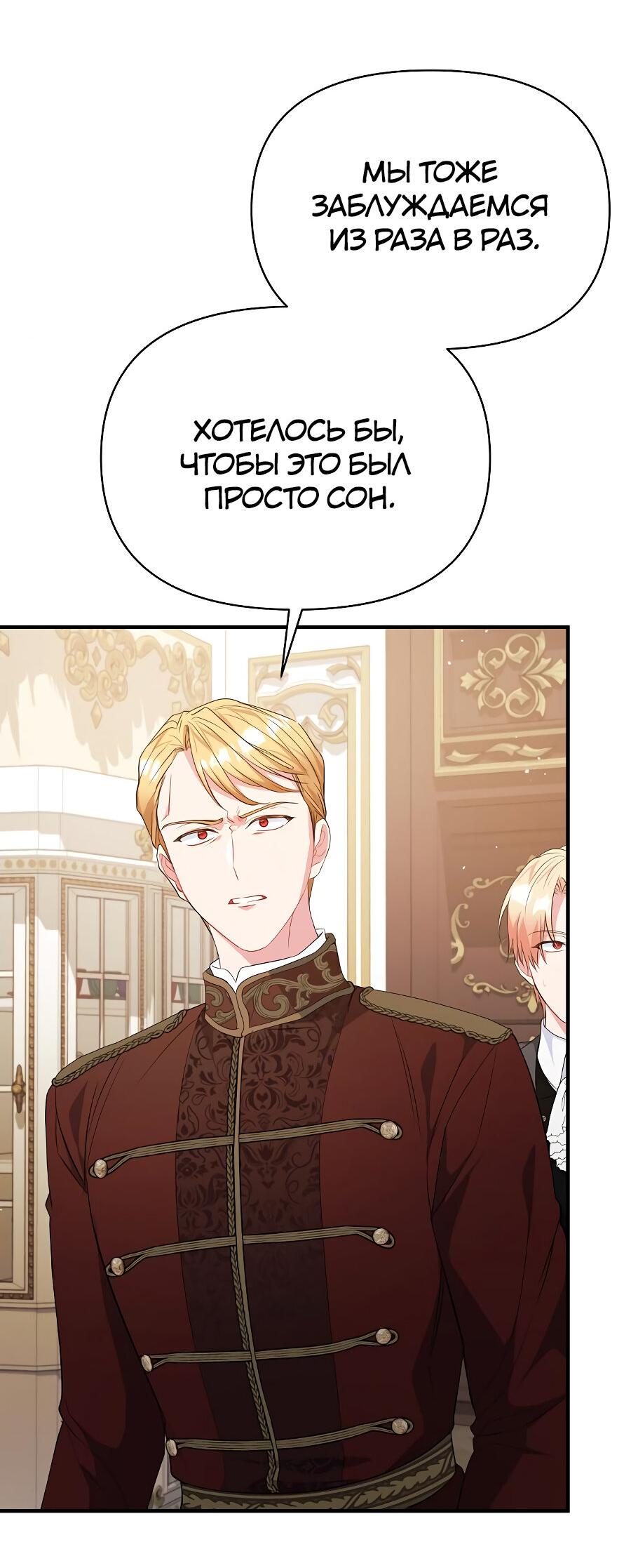 Манга Здесь слишком много мужских второстепенных персонажей! - Глава 18 Страница 34