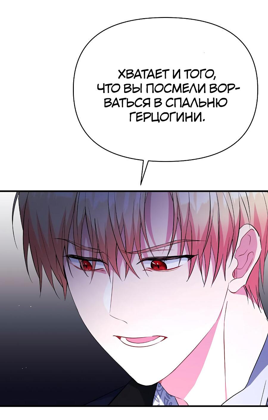Манга Здесь слишком много мужских второстепенных персонажей! - Глава 18 Страница 43