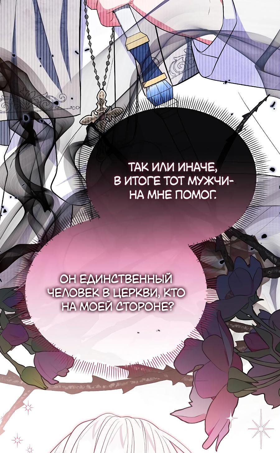Манга Здесь слишком много мужских второстепенных персонажей! - Глава 20 Страница 31