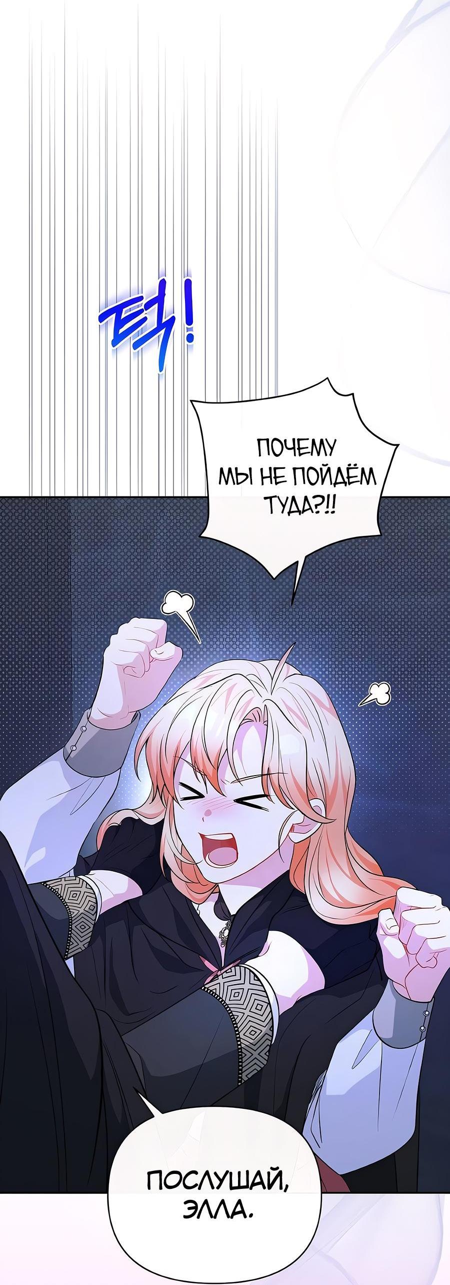 Манга Здесь слишком много мужских второстепенных персонажей! - Глава 22 Страница 74