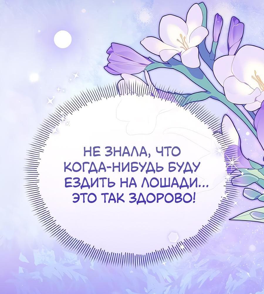 Манга Здесь слишком много мужских второстепенных персонажей! - Глава 22 Страница 59