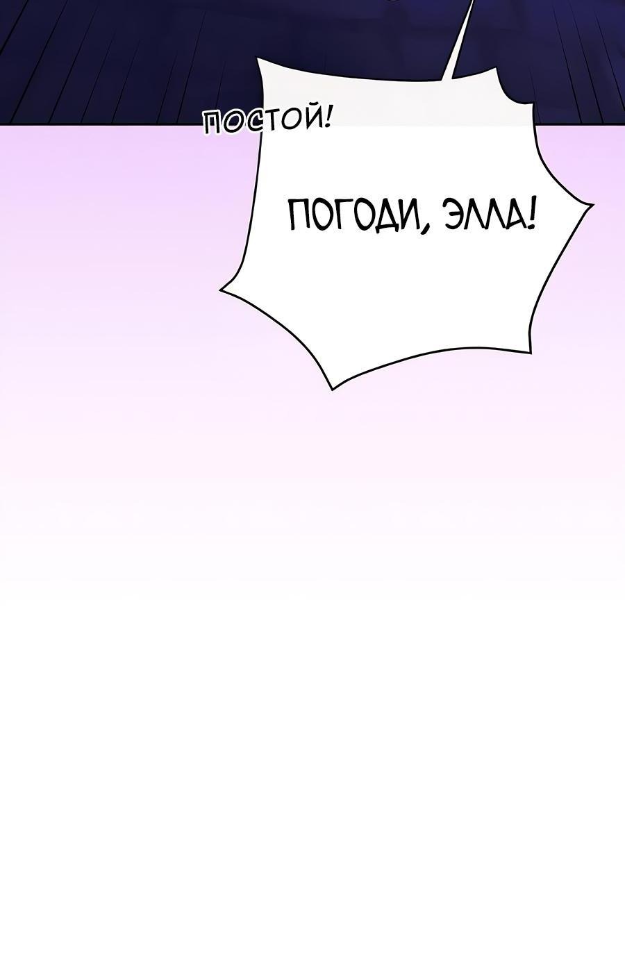 Манга Здесь слишком много мужских второстепенных персонажей! - Глава 22 Страница 72