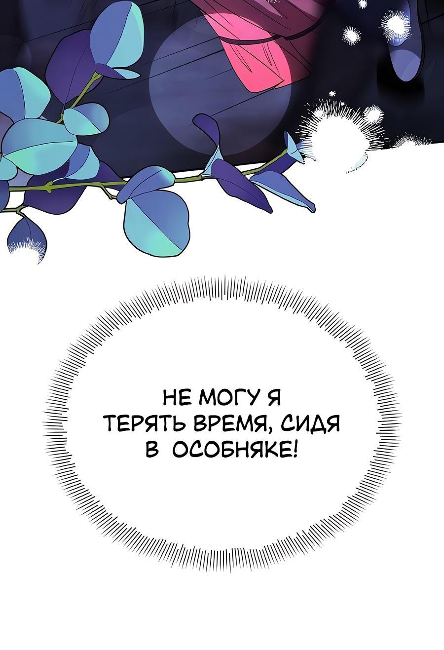 Манга Здесь слишком много мужских второстепенных персонажей! - Глава 22 Страница 134