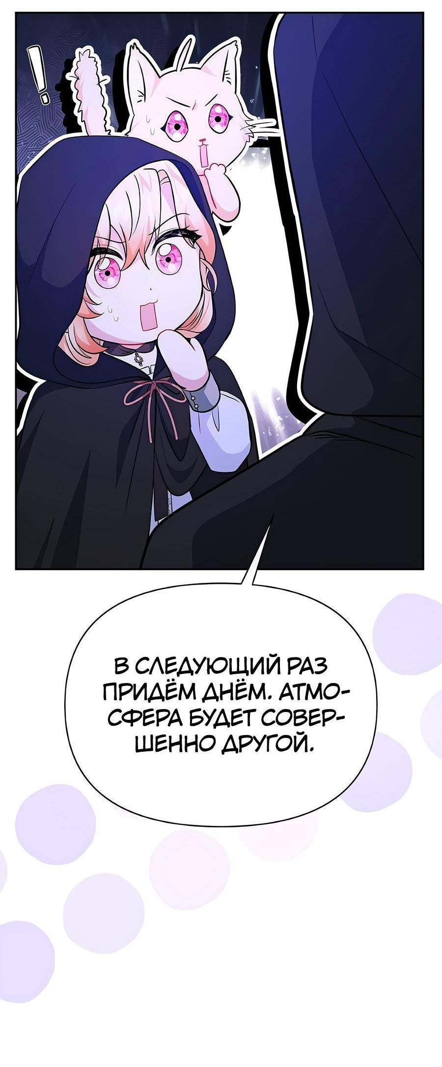 Манга Здесь слишком много мужских второстепенных персонажей! - Глава 22 Страница 121