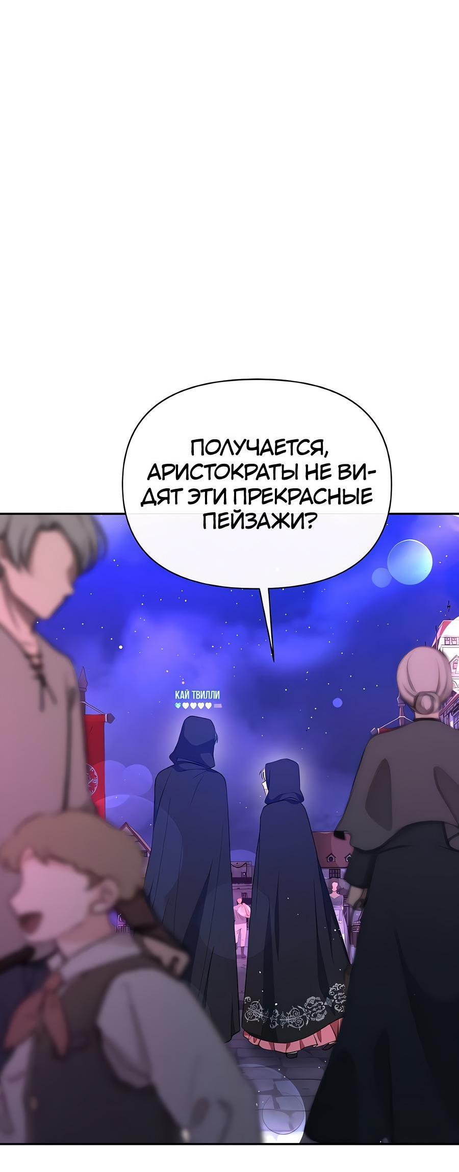 Манга Здесь слишком много мужских второстепенных персонажей! - Глава 22 Страница 123