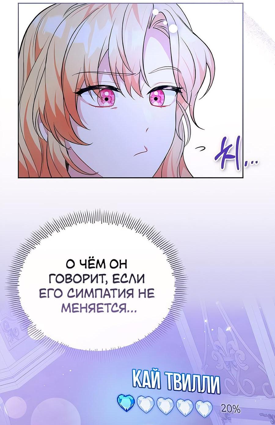 Манга Здесь слишком много мужских второстепенных персонажей! - Глава 22 Страница 6